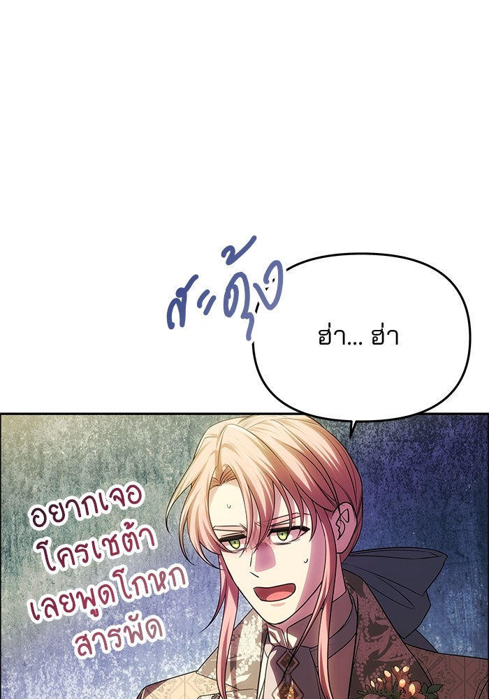 เกมรักจับสามี - หน้า 13
