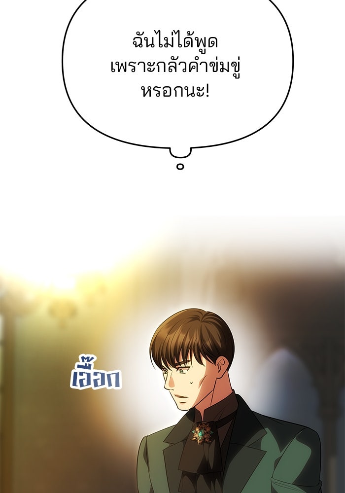 เกมรักจับสามี - หน้า 142