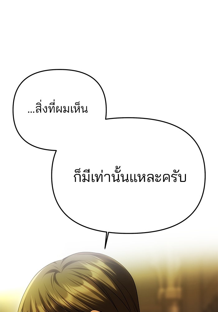 เกมรักจับสามี - หน้า 151