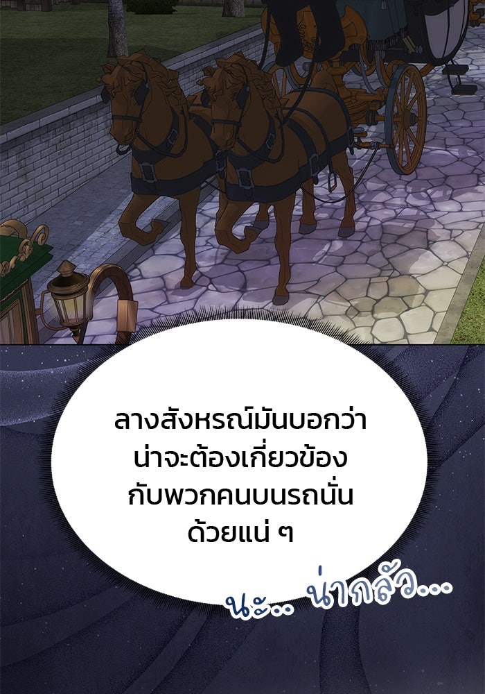เกมรักจับสามี - หน้า 19