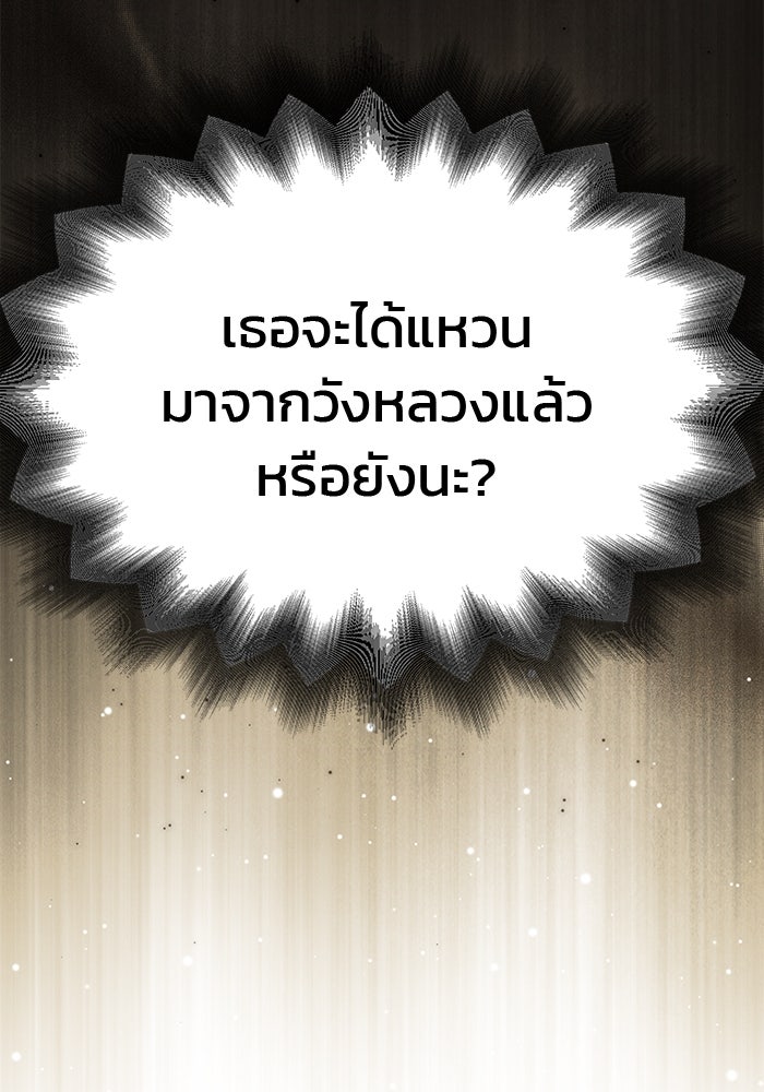เกมรักจับสามี - หน้า 23