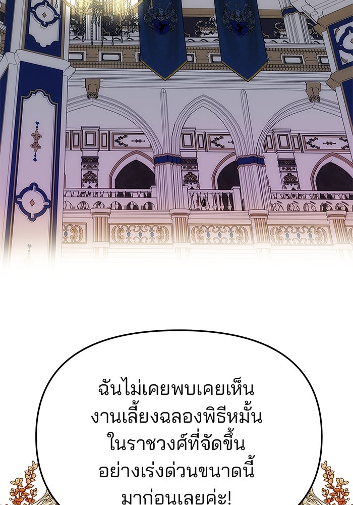 เกมรักจับสามี - หน้า 28
