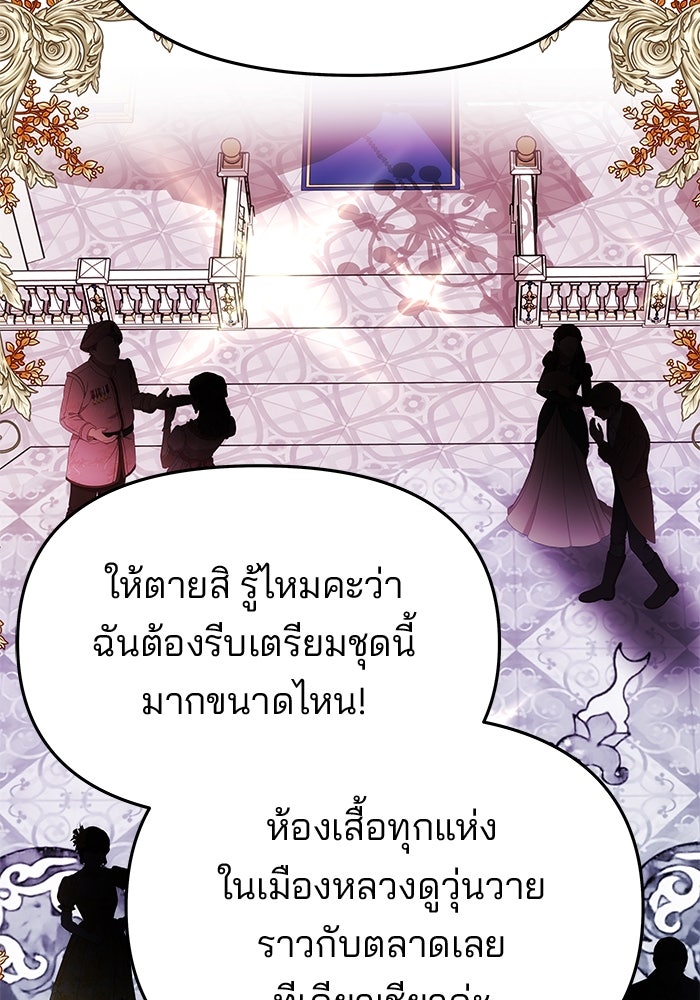 เกมรักจับสามี - หน้า 29