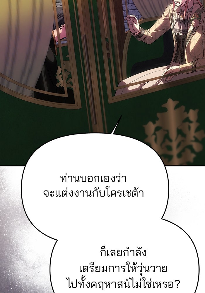 เกมรักจับสามี - หน้า 3
