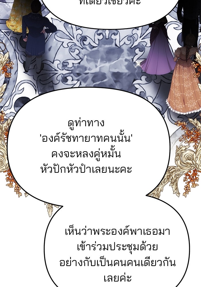 เกมรักจับสามี - หน้า 30