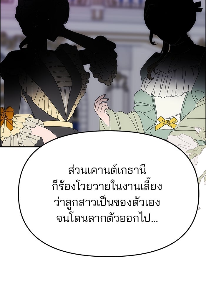 เกมรักจับสามี - หน้า 32