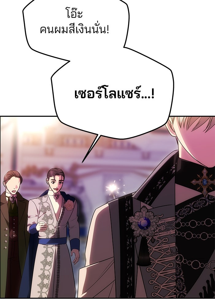 เกมรักจับสามี - หน้า 38