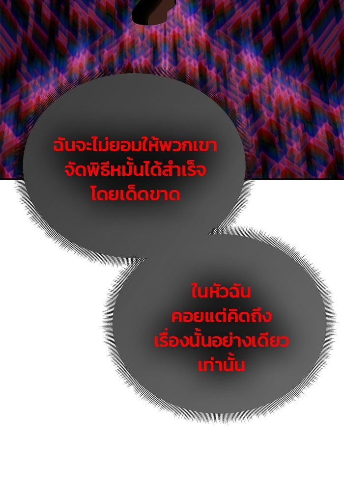เกมรักจับสามี - หน้า 53