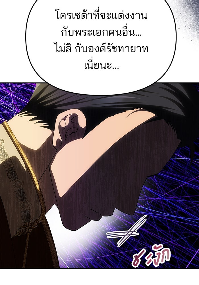 เกมรักจับสามี - หน้า 6