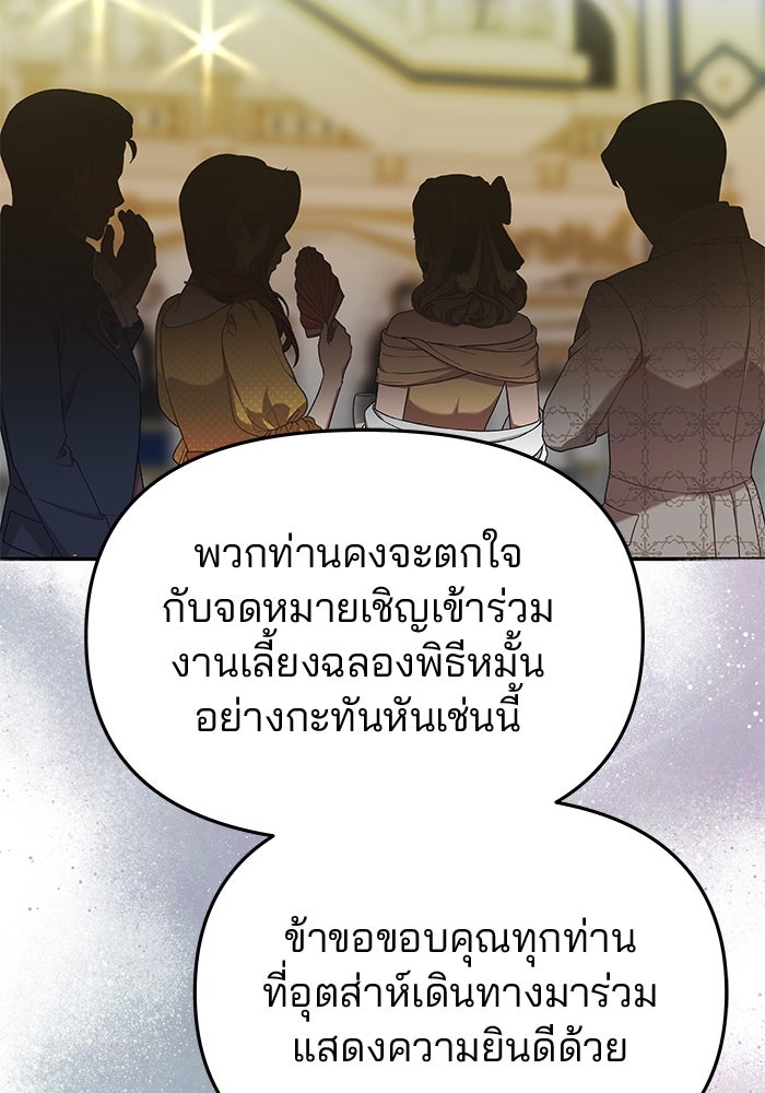เกมรักจับสามี - หน้า 60