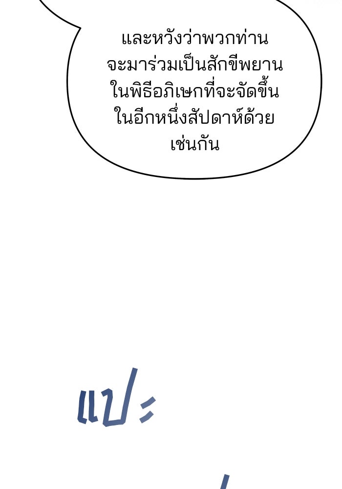 เกมรักจับสามี - หน้า 67