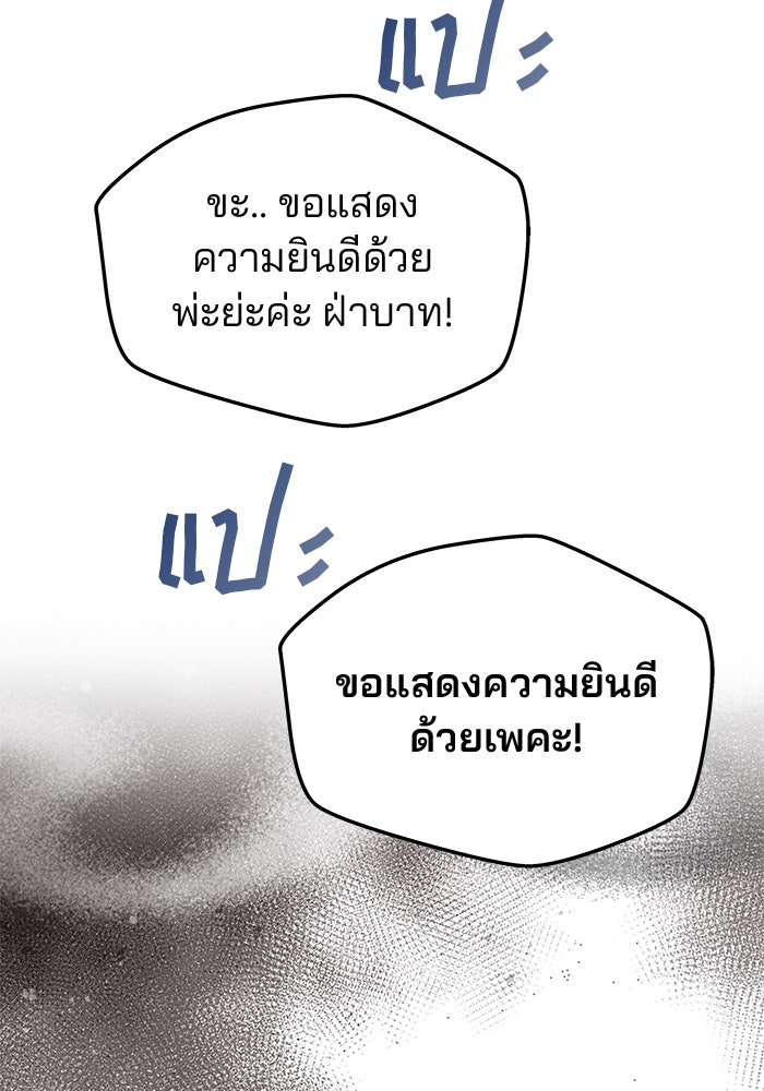 เกมรักจับสามี - หน้า 68