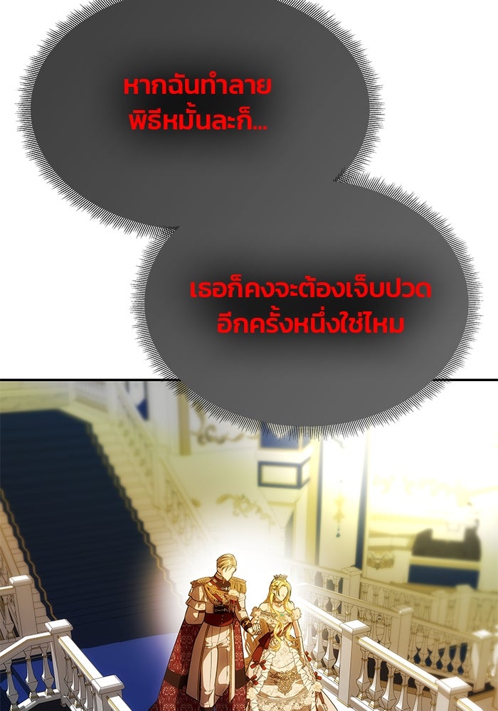เกมรักจับสามี - หน้า 72