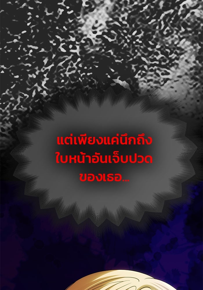 เกมรักจับสามี - หน้า 76