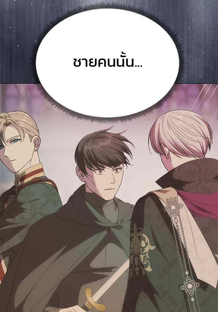 เกมรักจับสามี - หน้า 83