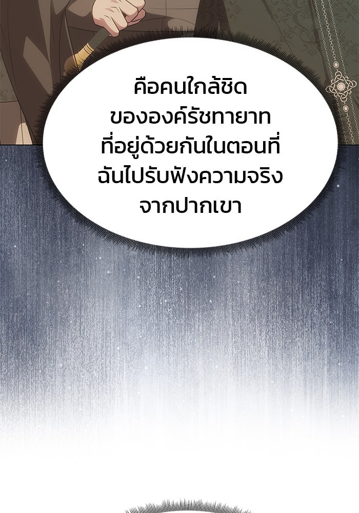 เกมรักจับสามี - หน้า 84