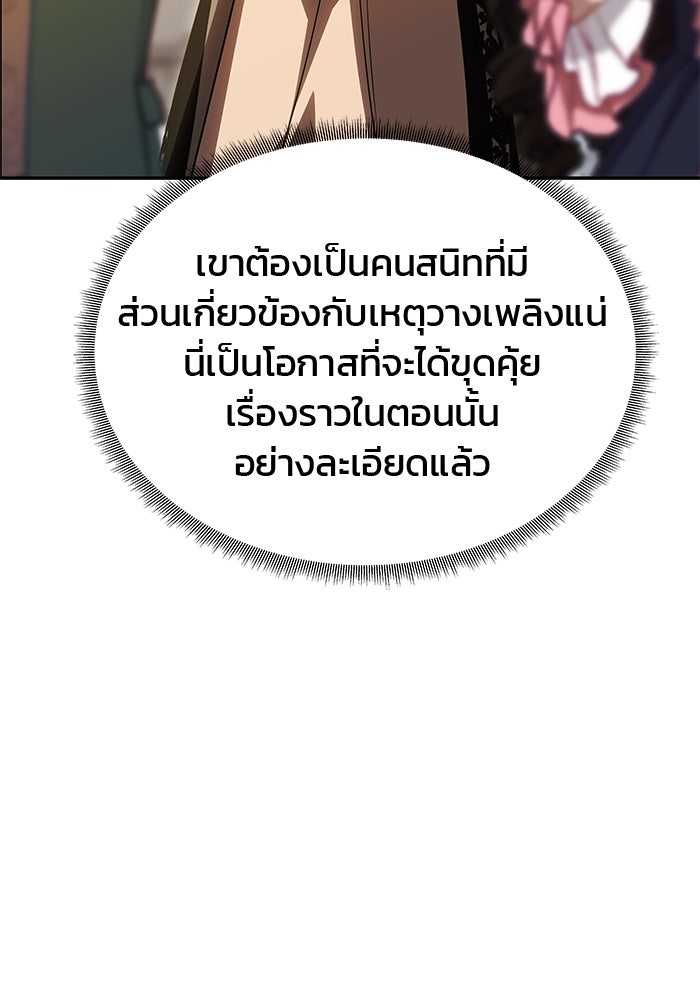 เกมรักจับสามี - หน้า 86