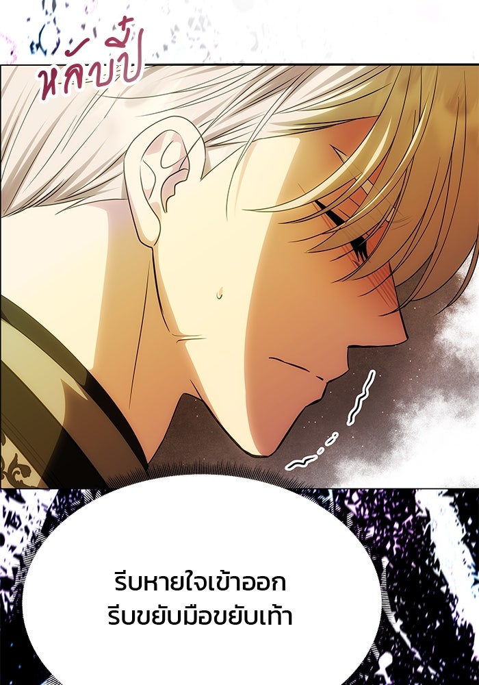 เกมรักจับสามี - หน้า 91