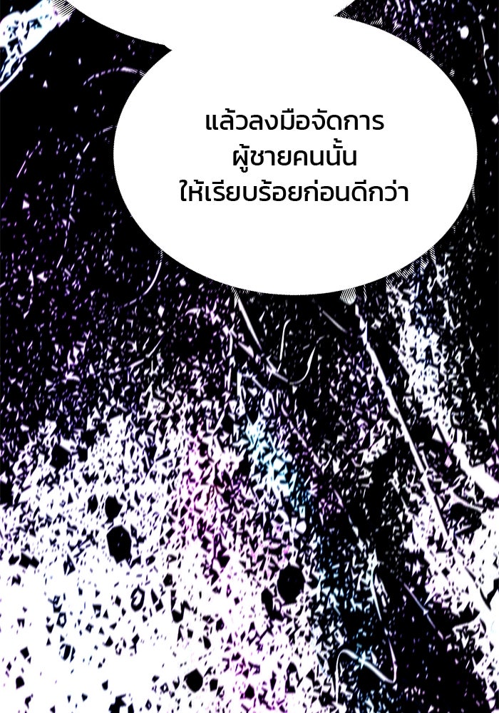 เกมรักจับสามี - หน้า 92