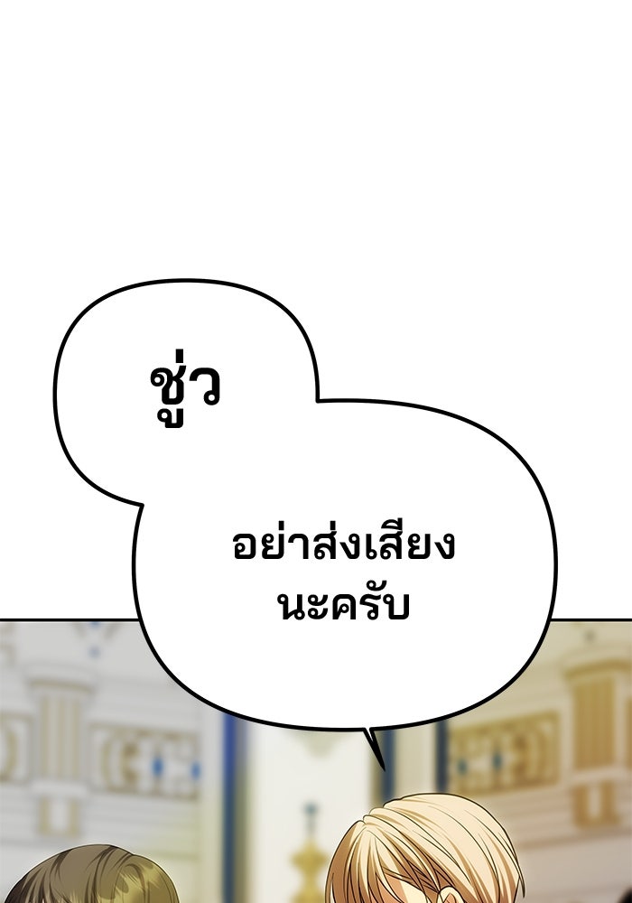 เกมรักจับสามี - หน้า 97