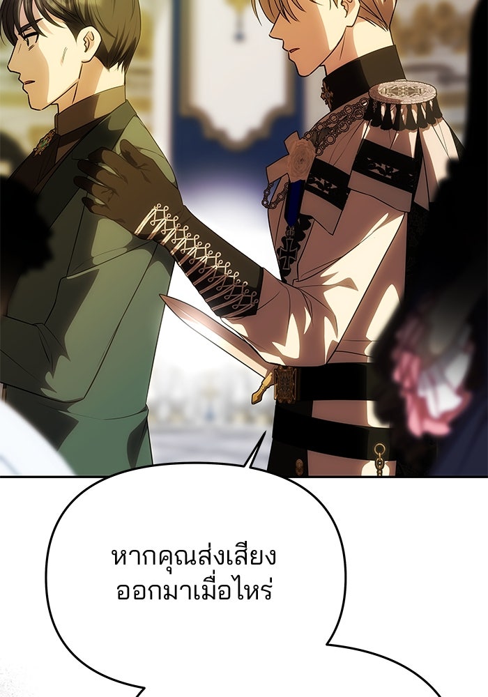 เกมรักจับสามี - หน้า 98