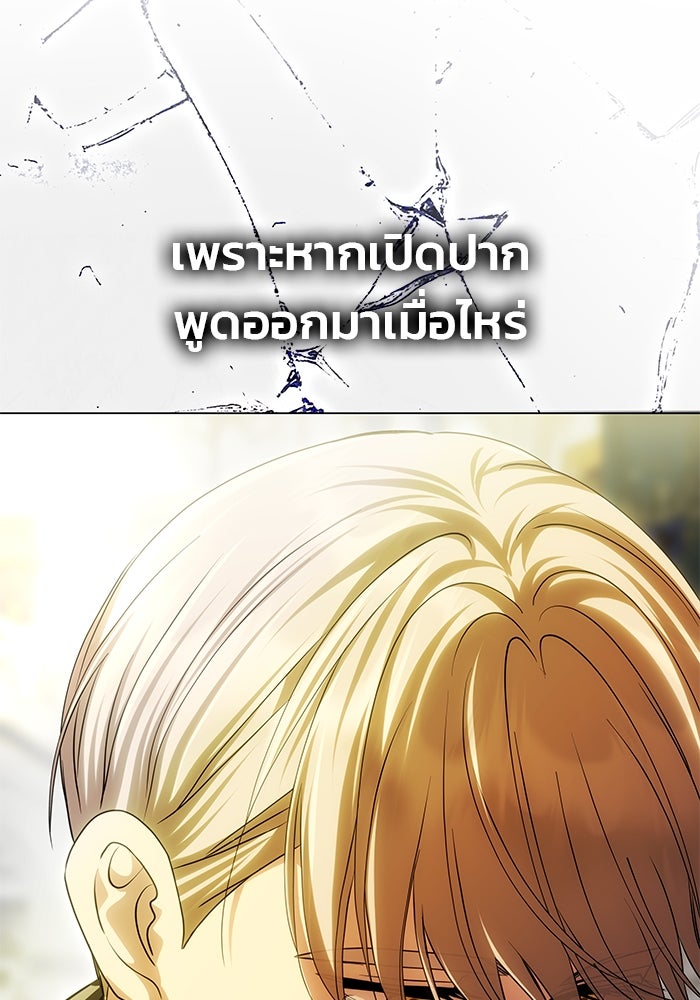 เกมรักจับสามี - หน้า 151