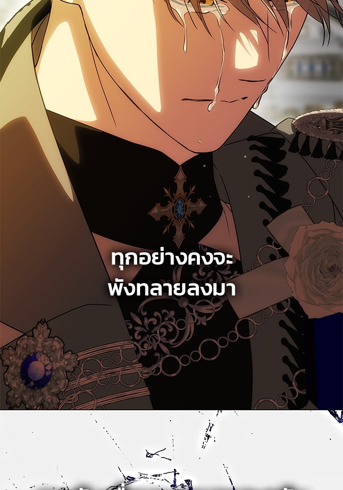 เกมรักจับสามี - หน้า 152