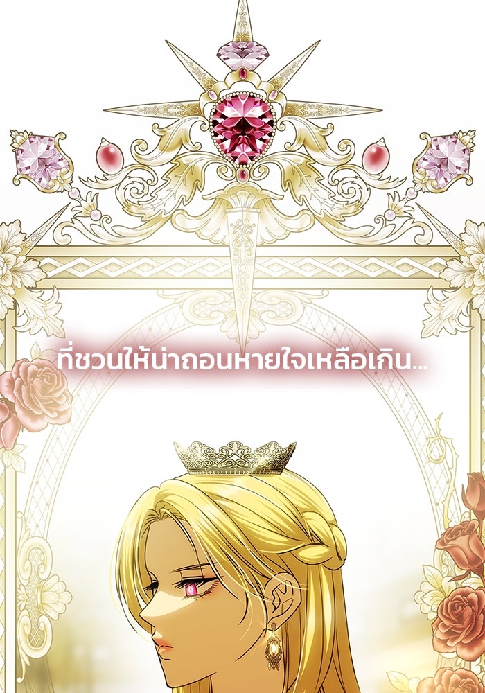 เกมรักจับสามี - หน้า 39