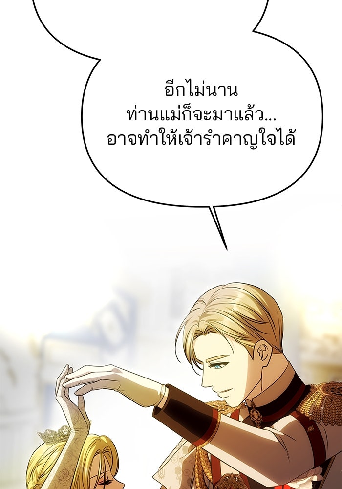 เกมรักจับสามี - หน้า 49