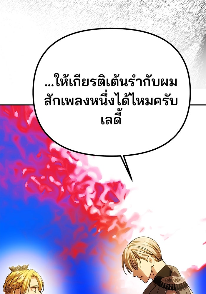 เกมรักจับสามี - หน้า 65