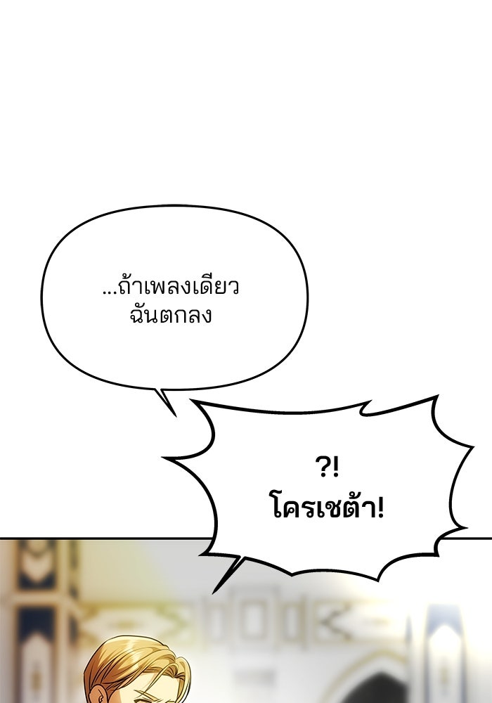 เกมรักจับสามี - หน้า 84