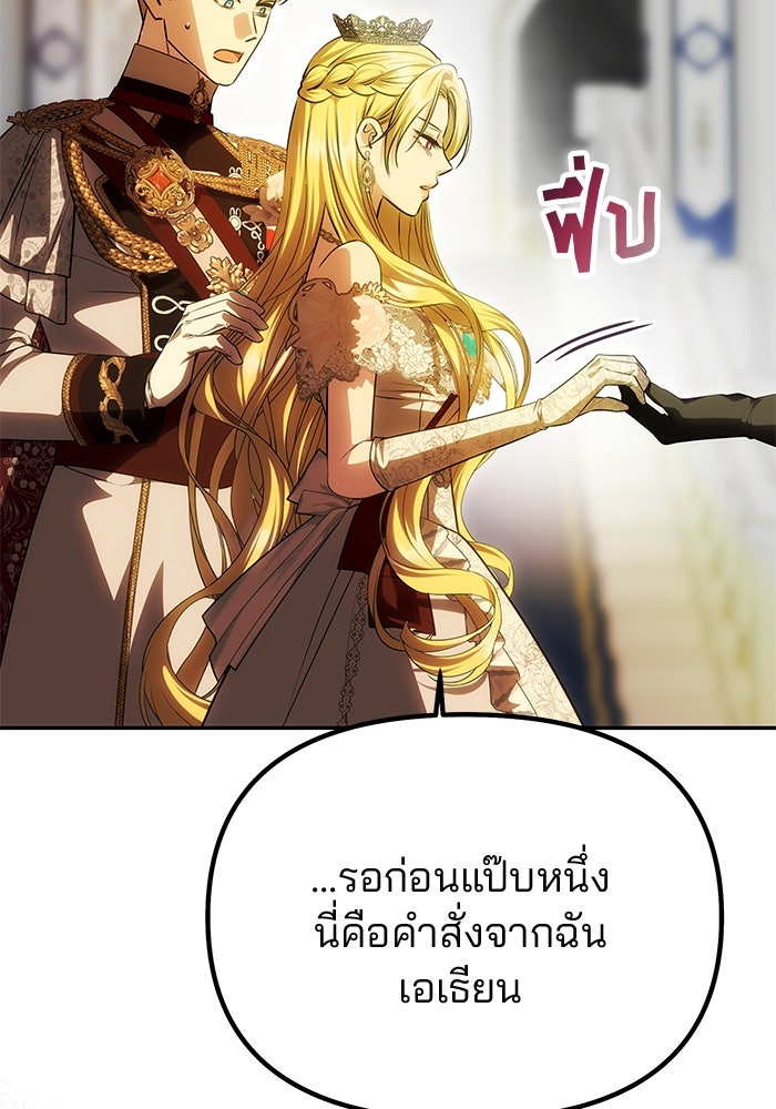 เกมรักจับสามี - หน้า 85