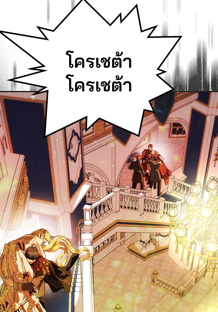 เกมรักจับสามี - หน้า 129