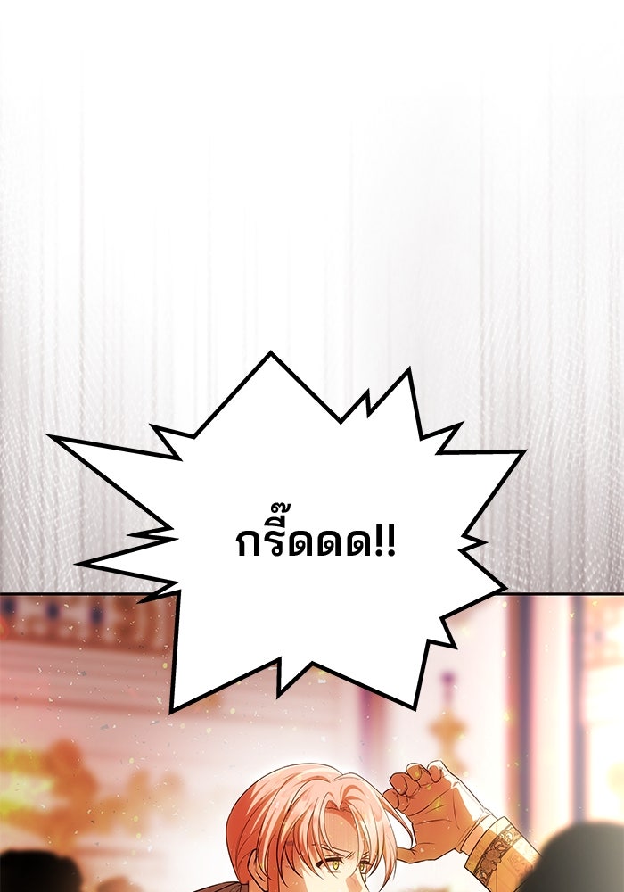 เกมรักจับสามี - หน้า 136
