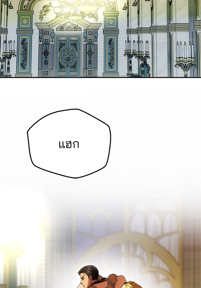 เกมรักจับสามี - หน้า 145