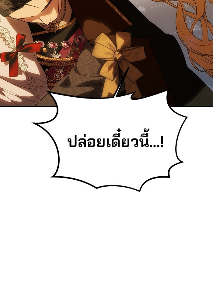 เกมรักจับสามี - หน้า 149