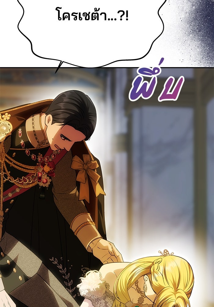 เกมรักจับสามี - หน้า 154
