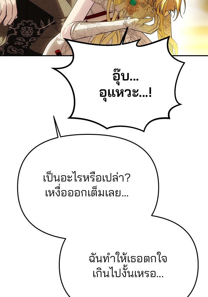 เกมรักจับสามี - หน้า 155
