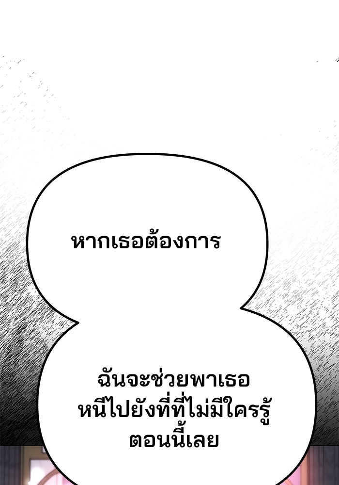 เกมรักจับสามี - หน้า 166