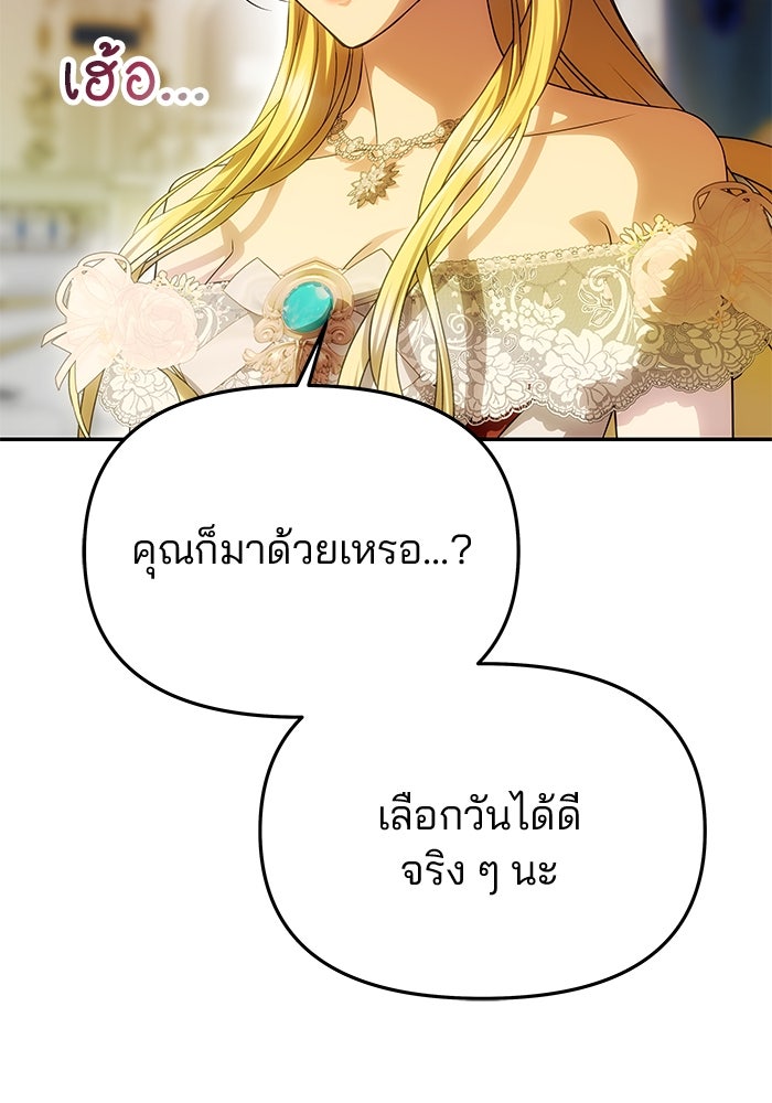 เกมรักจับสามี - หน้า 18