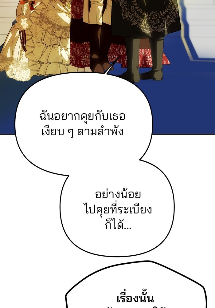 เกมรักจับสามี - หน้า 21