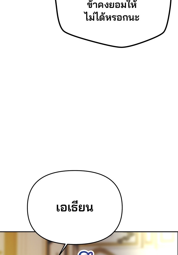 เกมรักจับสามี - หน้า 22