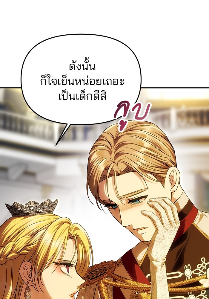 เกมรักจับสามี - หน้า 28