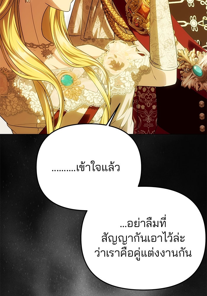 เกมรักจับสามี - หน้า 29
