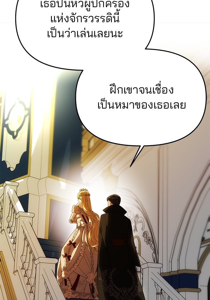 เกมรักจับสามี - หน้า 34