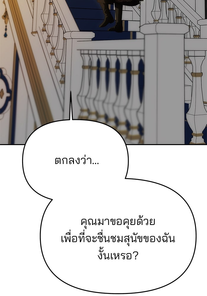 เกมรักจับสามี - หน้า 35