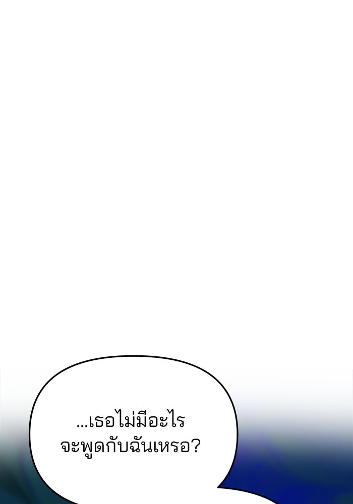 เกมรักจับสามี - หน้า 36