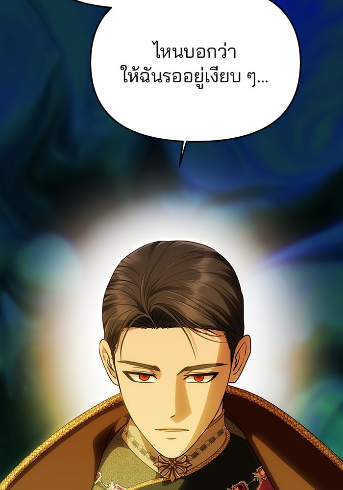 เกมรักจับสามี - หน้า 37