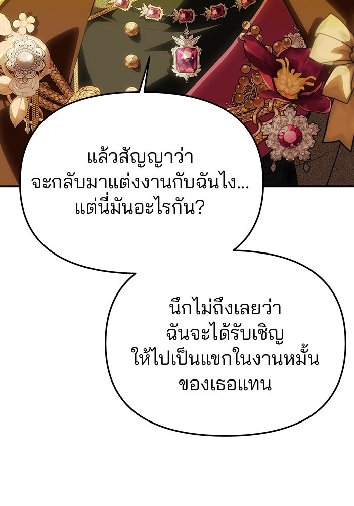 เกมรักจับสามี - หน้า 38