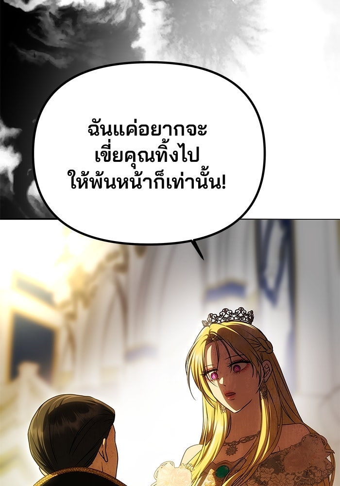 เกมรักจับสามี - หน้า 45
